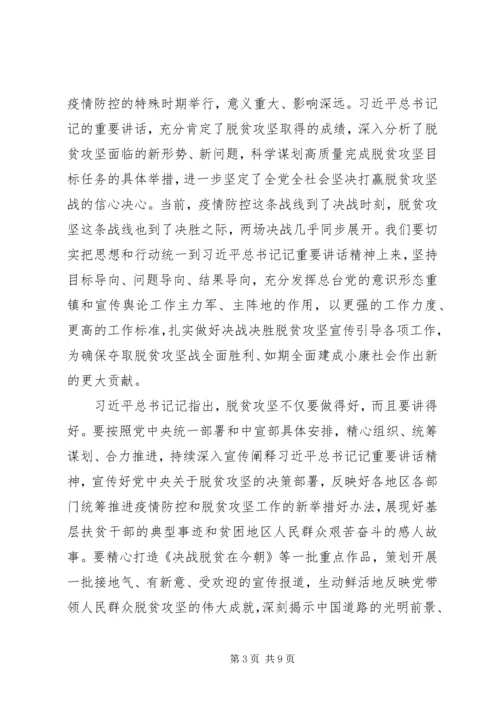 关于决战决胜脱贫攻坚战的心得体会五篇.docx