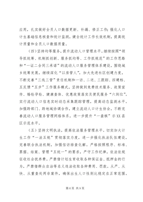 人口和计划生育工作推进会致辞.docx