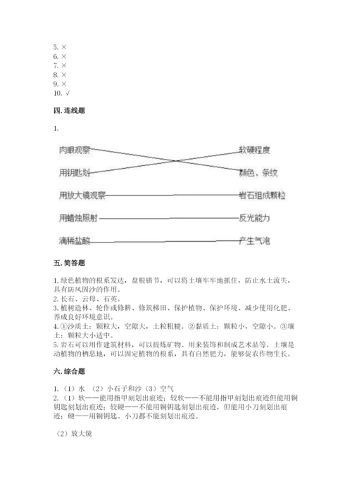 教科版四年级下册科学第三单元《岩石与土壤》测试卷附答案【实用】.docx