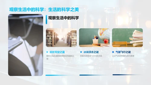 科学探索之旅