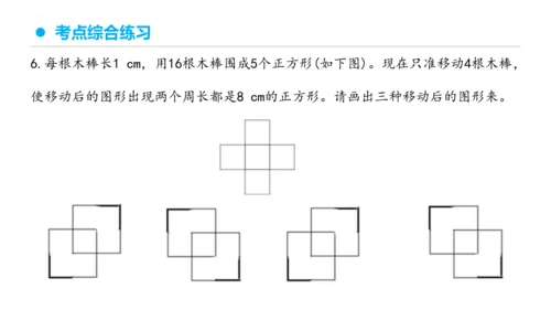 专题五：图形的运动（三）复习课件(共25张PPT)五年级数学下学期期末核心考点集训（人教版）