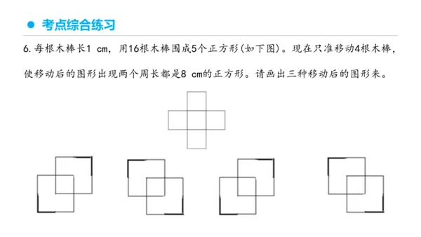 专题五：图形的运动（三）复习课件(共25张PPT)五年级数学下学期期末核心考点集训（人教版）