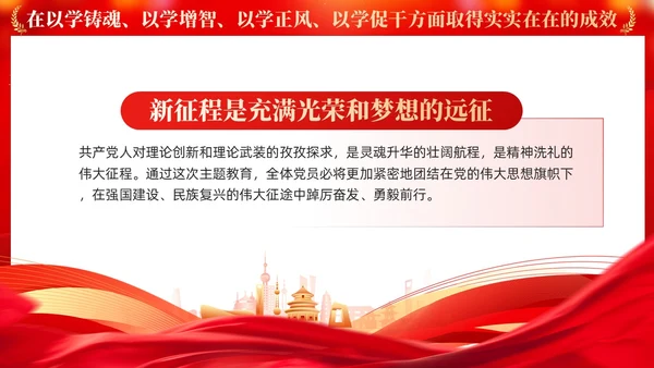 红色党建学习贯彻主题教育思想主题教育党课ppt