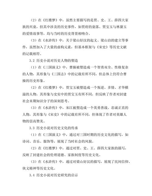 历史小说对真实事件的再构建