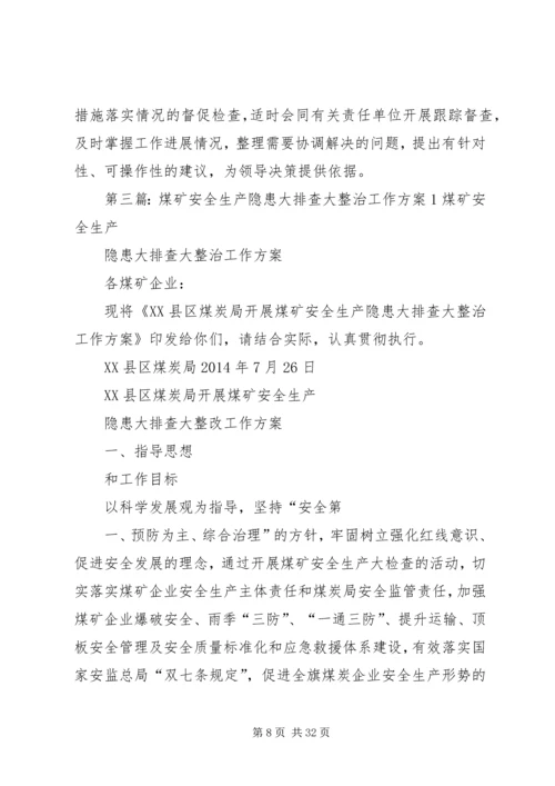 赛里小学安全生产事故隐患大排查大整治方案1.docx