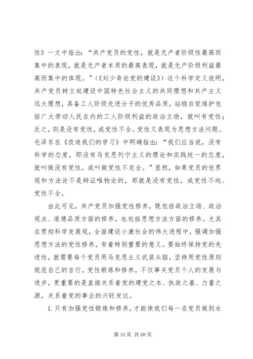 新时期共产党员必须加强党性锻炼提高党性修养.docx