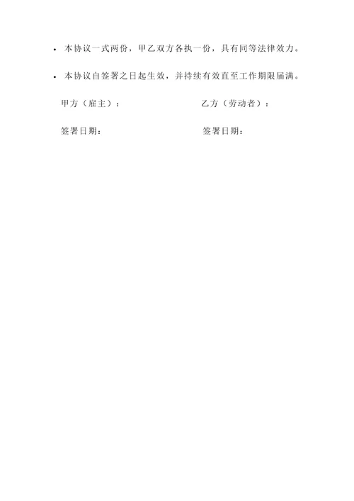 公益岗位务工协议书