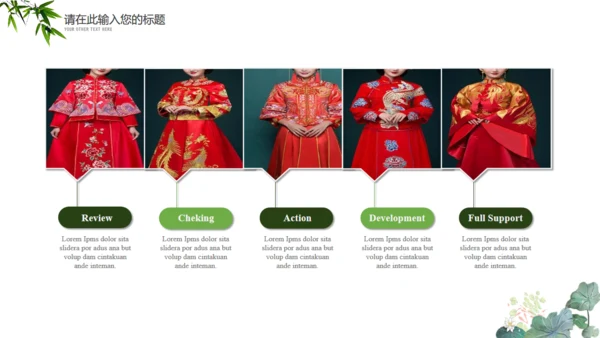 绿意旗袍美通用PPT模板