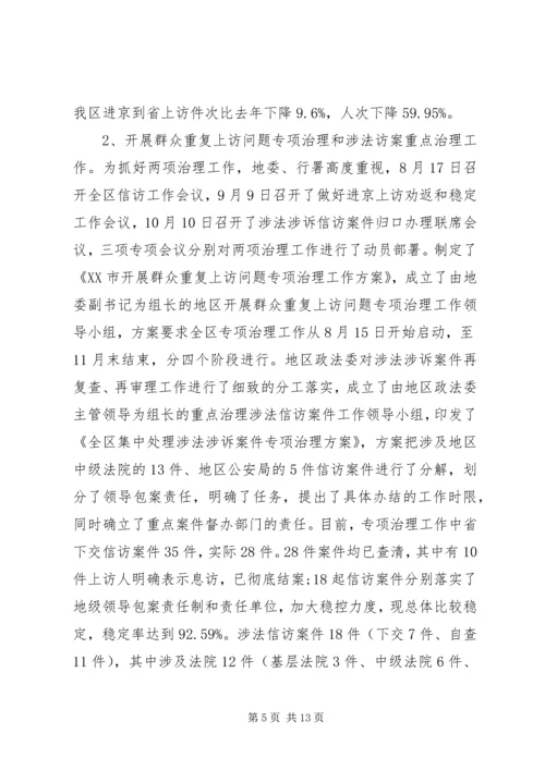 信访工作总结范文.docx