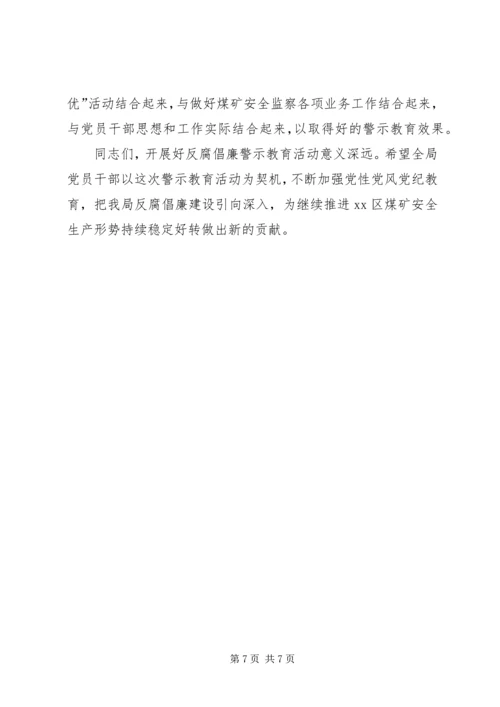 反腐倡廉“警示教育周”活动动员大会讲话稿.docx