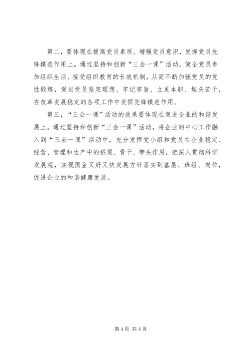 党支部三会一课的内容.docx