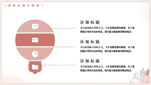 小花朵毕业论文答辩通用PPT模板