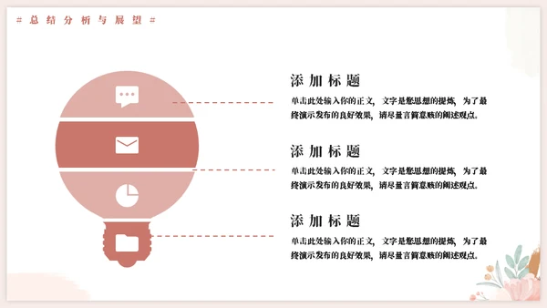 小花朵毕业论文答辩通用PPT模板