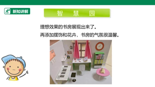 【人教版】《综合学习与实践》四年级上册  第十一课 我的小书屋  课件 