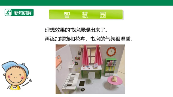【人教版】《综合学习与实践》四年级上册  第十一课 我的小书屋  课件 