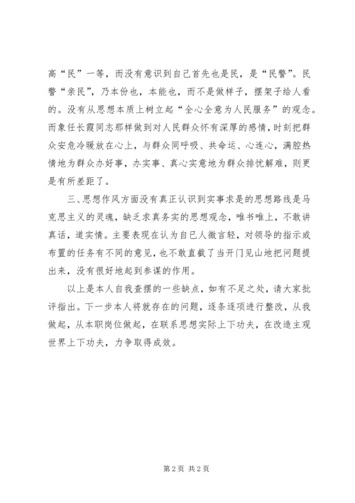 交警在民主生活会上的致辞.docx