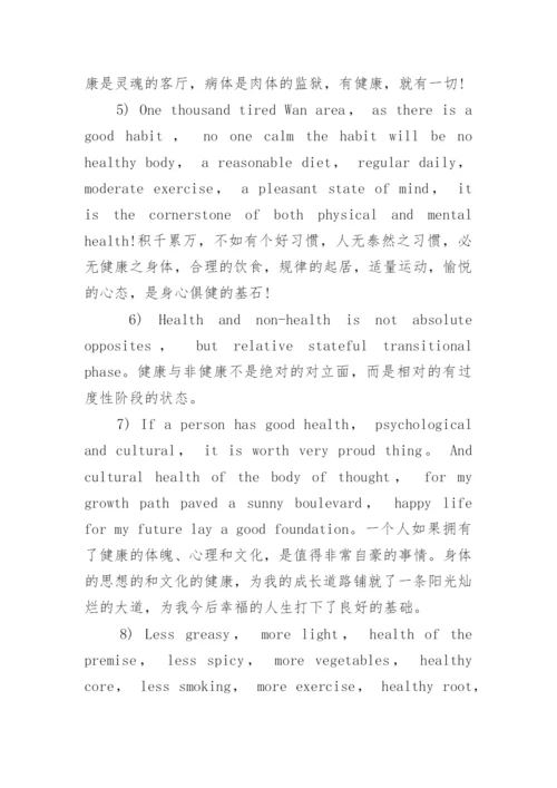 运动与健康的英语名言.docx