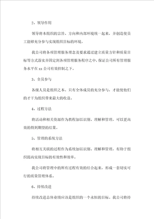 绿化养护质量保证措施方案