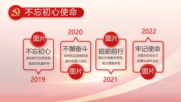 红色党建政府工作报告动态PPT
