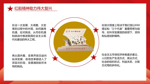 红船精神学习，党建红色文化PPT模板