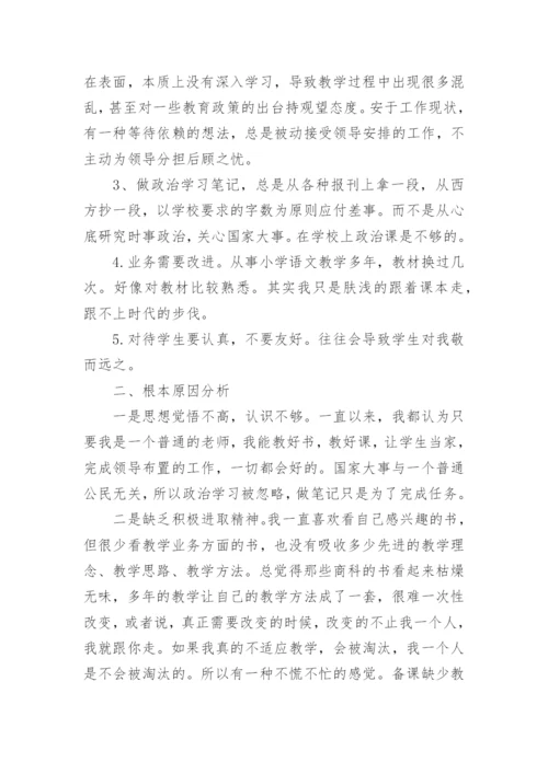 教师师德失范行为自查报告.docx