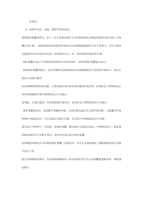 继电保护及安全自动装置管理制度.docx