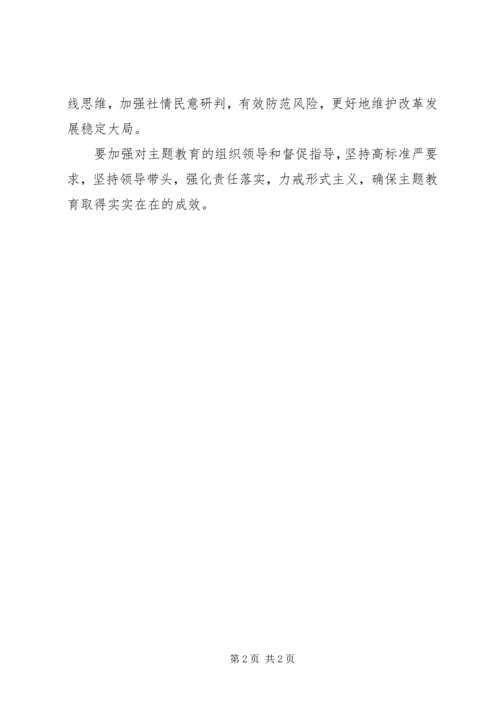 国家信访局主题教育动员部署会议上的讲话.docx