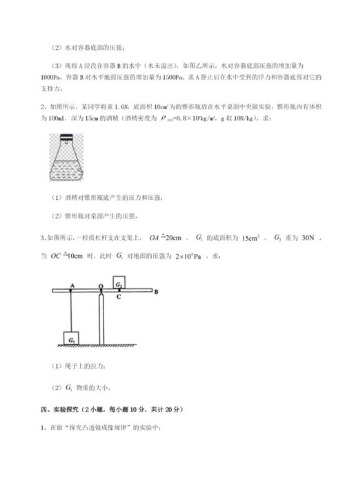 强化训练重庆市彭水一中物理八年级下册期末考试定向攻克试卷（含答案详解）.docx