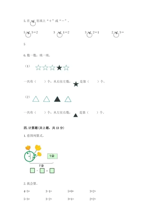 北师大版一年级上册数学期中测试卷附参考答案（研优卷）.docx