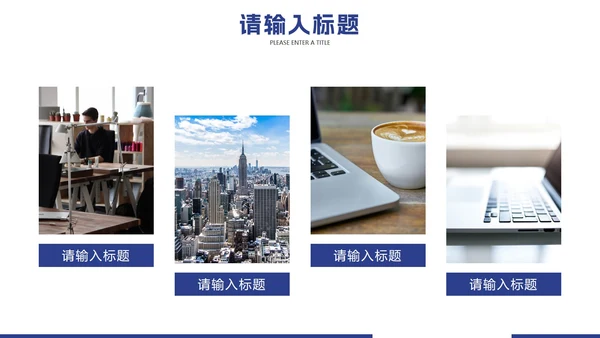 蓝色实景企业画册图册PPT模板