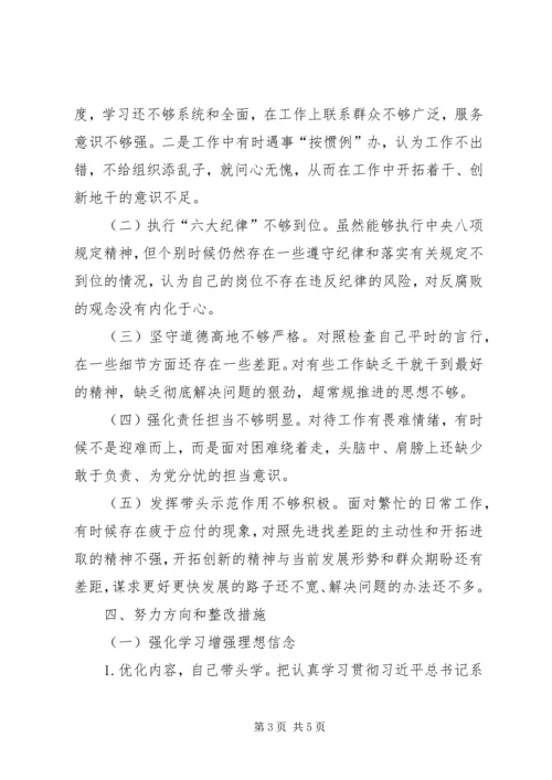 公司企业讲重作专题警示教育民主生活会对照检查材料.docx