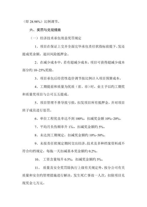 关键工程专项项目管理及全额承包责任分析报告书.docx