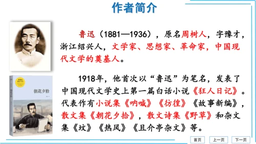 九上语文期中期末复习专题8.2文学文化文体常识每课晨读 课件(共72张PPT)
