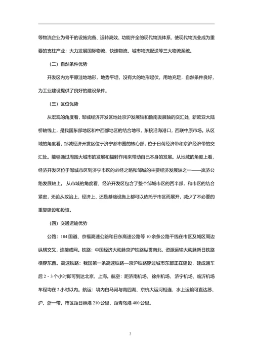 物流商业计划书