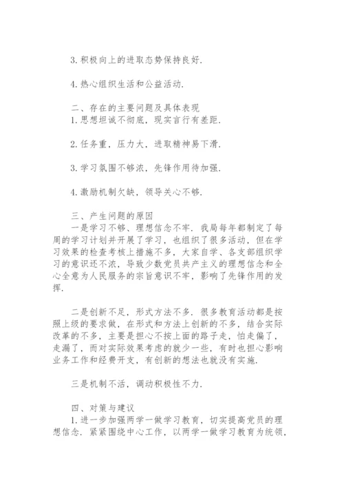 党员思想状况分析.docx