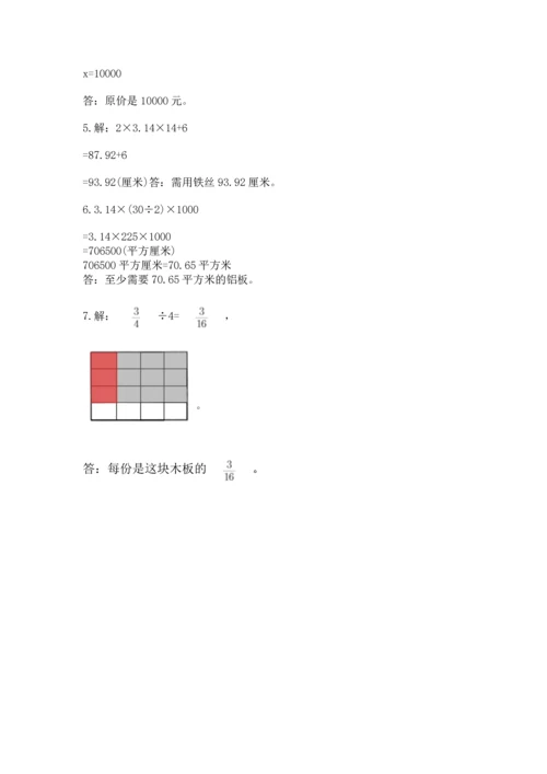 小学六年级上册数学期末测试卷附参考答案（达标题）.docx