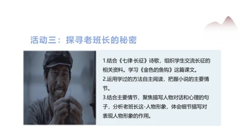 六上第4单元第一课时导读