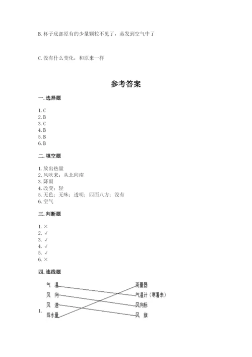 教科版小学三年级上册科学期末测试卷有答案解析.docx