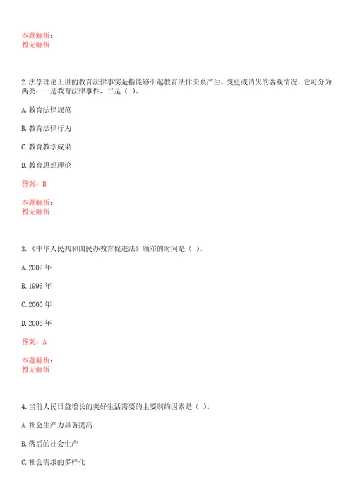 2022年03月北京大学深圳研究生院翟宏斌组招聘博士后等科研人员笔试参考题库含答案解析