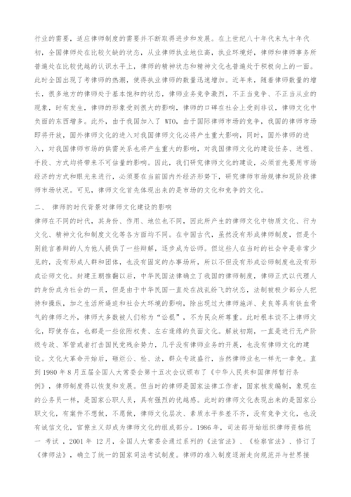 浅议律师文化建设中的几个问题.docx