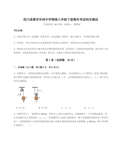 强化训练四川成都市华西中学物理八年级下册期末考试同步测试练习题（解析版）.docx