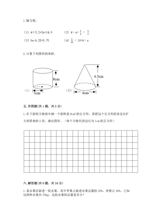 北师大版六年级下册数学期末测试卷附参考答案（培优a卷）.docx