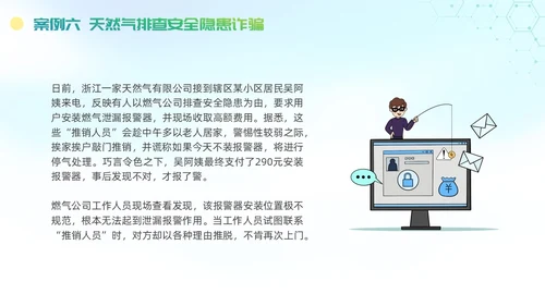 诈骗警示教育清新展板防范电信诈骗知识普及PPT