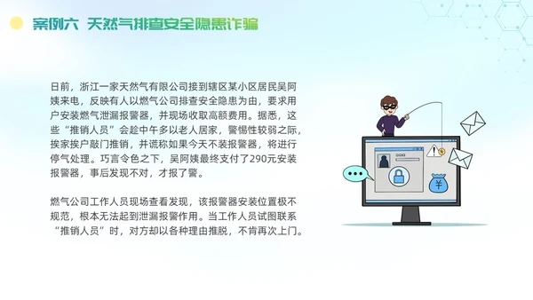 诈骗警示教育清新展板防范电信诈骗知识普及PPT