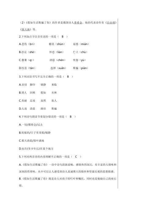 第五单元 20 外国诗二首 教学详案
