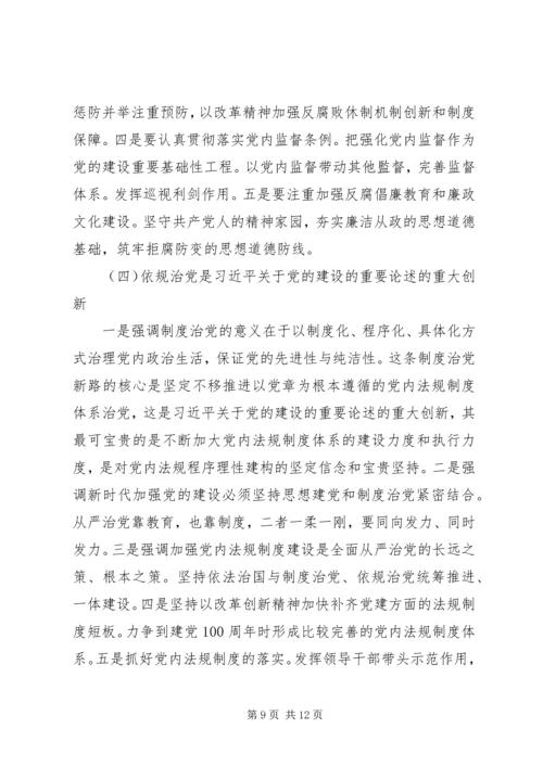 对全面从严治党形势下加强党建工作的认识和体会.docx