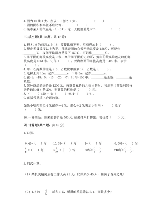 人教版六年级下册数学期末测试卷含答案（精练）.docx