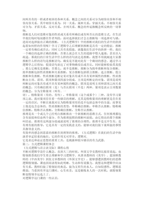 【精编】形式逻辑论文.docx