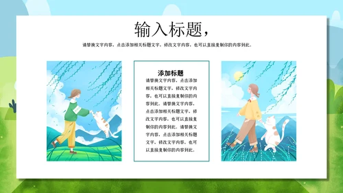 你好春天教学课件通用PPT模板