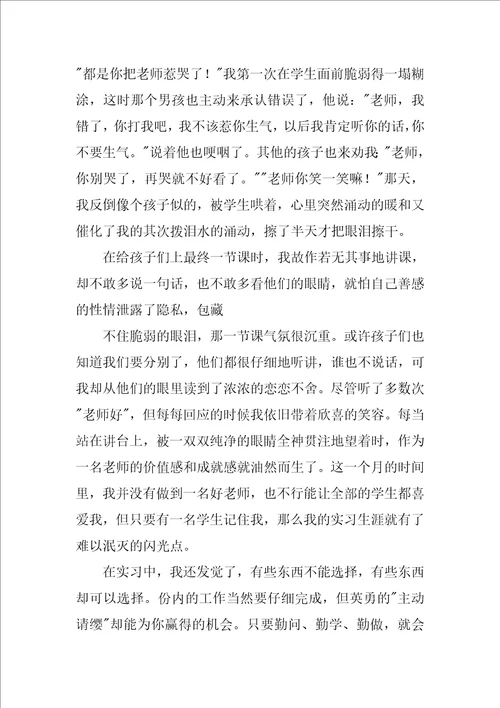2022有关教师的实习报告模板锦集五篇